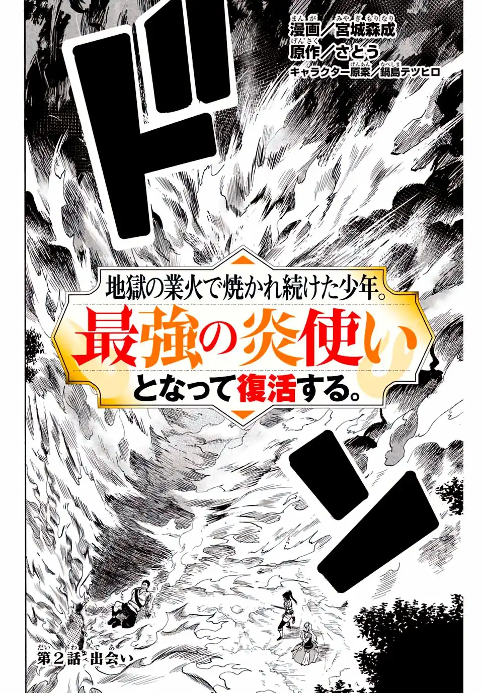 Jigoku no Gouka de Yaka re Tsuzuketa Shounen. Saikyou no Honou Tsukai to Natte Fukkatsu Suru. Chapter 2 2